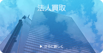 高級オーディオの法人買取ページはこちら